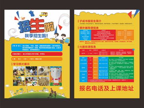 优质托辅班培训招生宣传资源 高清CDR模板助力专业招生