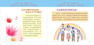 守护健康，点亮未来 公共卫生服务手册图片与招生辅助服务的双轮驱动